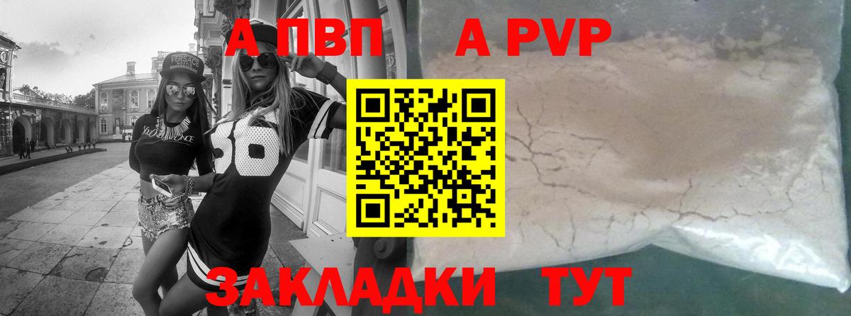 Волжск  Alpha-PVP мука  Альфа ПВП мука  Вход с VPN 