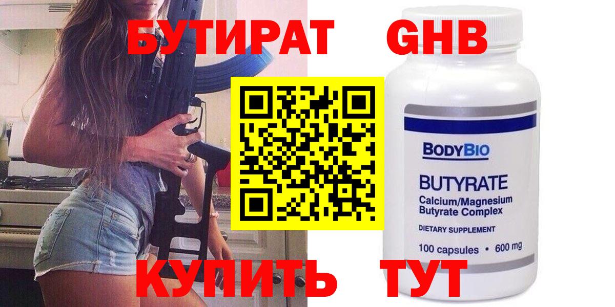 БУТИРАТ вода Волжск