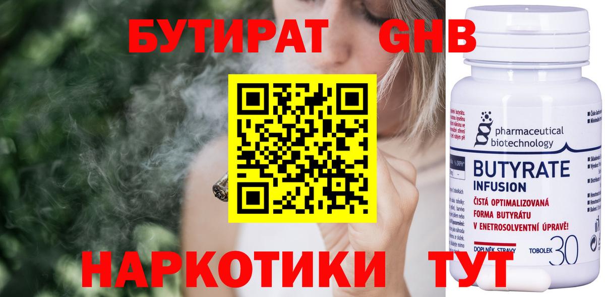 БУТИРАТ 99%  Вход с VPN  Волжск 