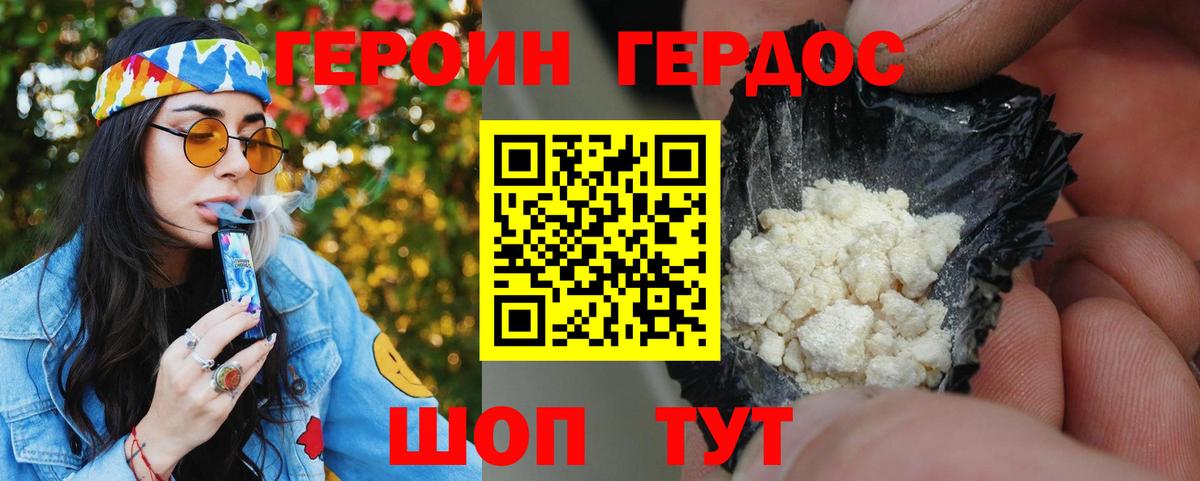 Героин хмурый Волжск
