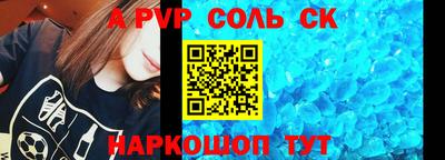 альфа пвп Лесосибирск