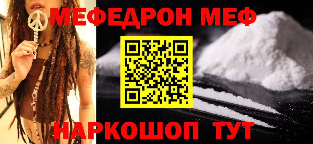 Меф  Вход с VPN  Волжск  МЯУ-МЯУ VHQ  Меф  МЯУ-МЯУ мука 