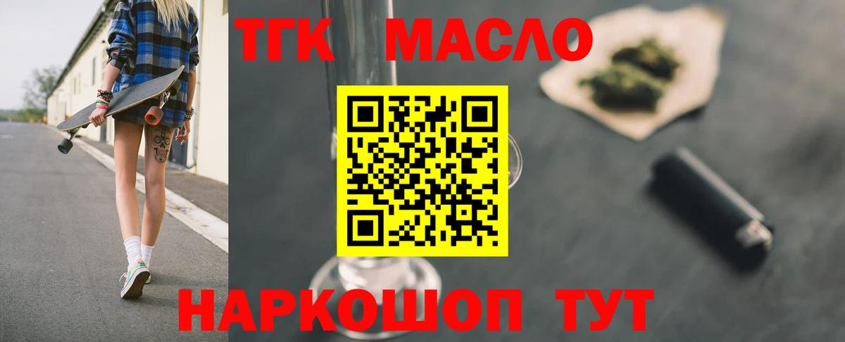 Дистиллят ТГК вейп с тгк Волжск
